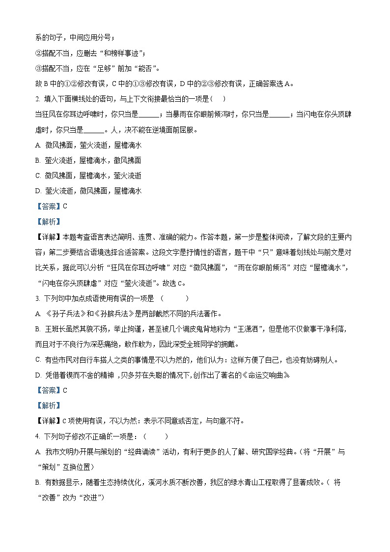 湖南省岳阳市岳阳县三校2022-2023学年七年级上学期期末语文试题（解析版）02