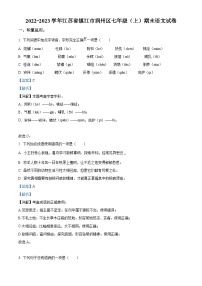 江苏省镇江市润州区2022-2023学年七年级上学期期末语文试题（解析版）
