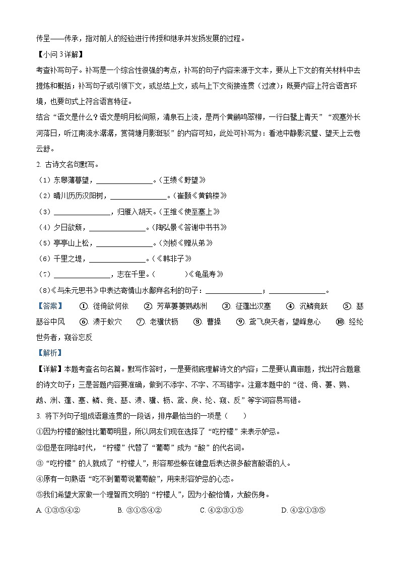 江苏省盐城市大丰区2022-2023学年八年级上学期期中语文试题（解析版）第2页