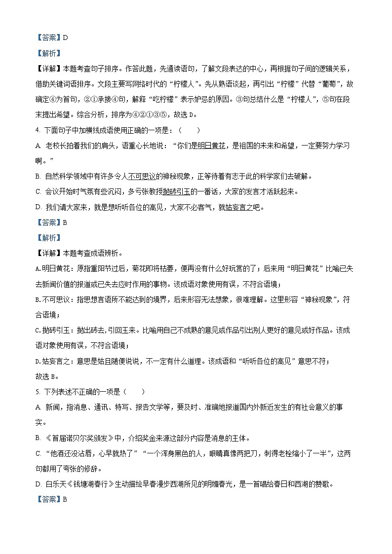 江苏省盐城市大丰区2022-2023学年八年级上学期期中语文试题（解析版）第3页