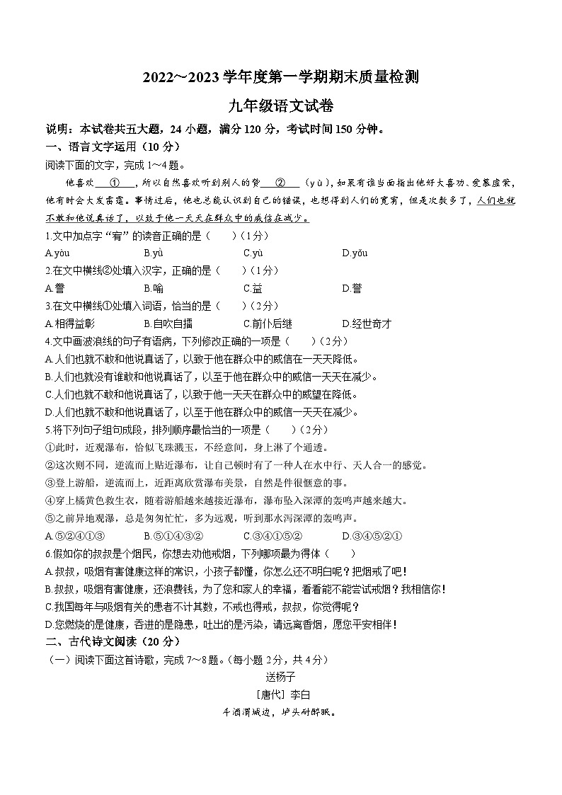 江西省吉安市永新县2022-2023学年九年级上学期期末语文试题第1页
