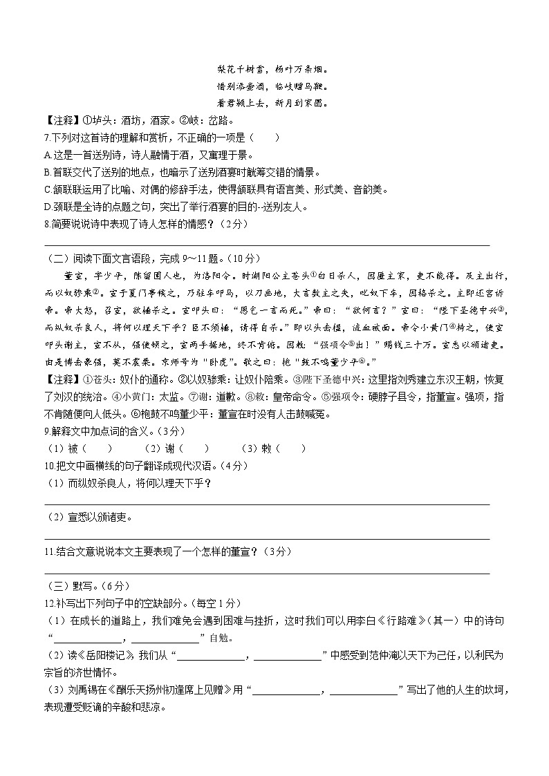 江西省吉安市永新县2022-2023学年九年级上学期期末语文试题第2页