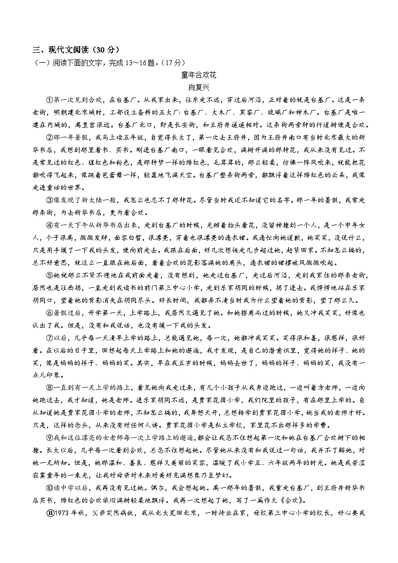 江西省吉安市永新县2022-2023学年九年级上学期期末语文试题第3页