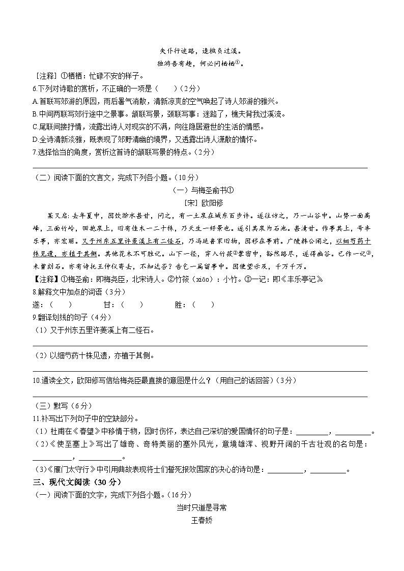 江西省吉安市永新县2022-2023学年八年级上学期期末语文试题02