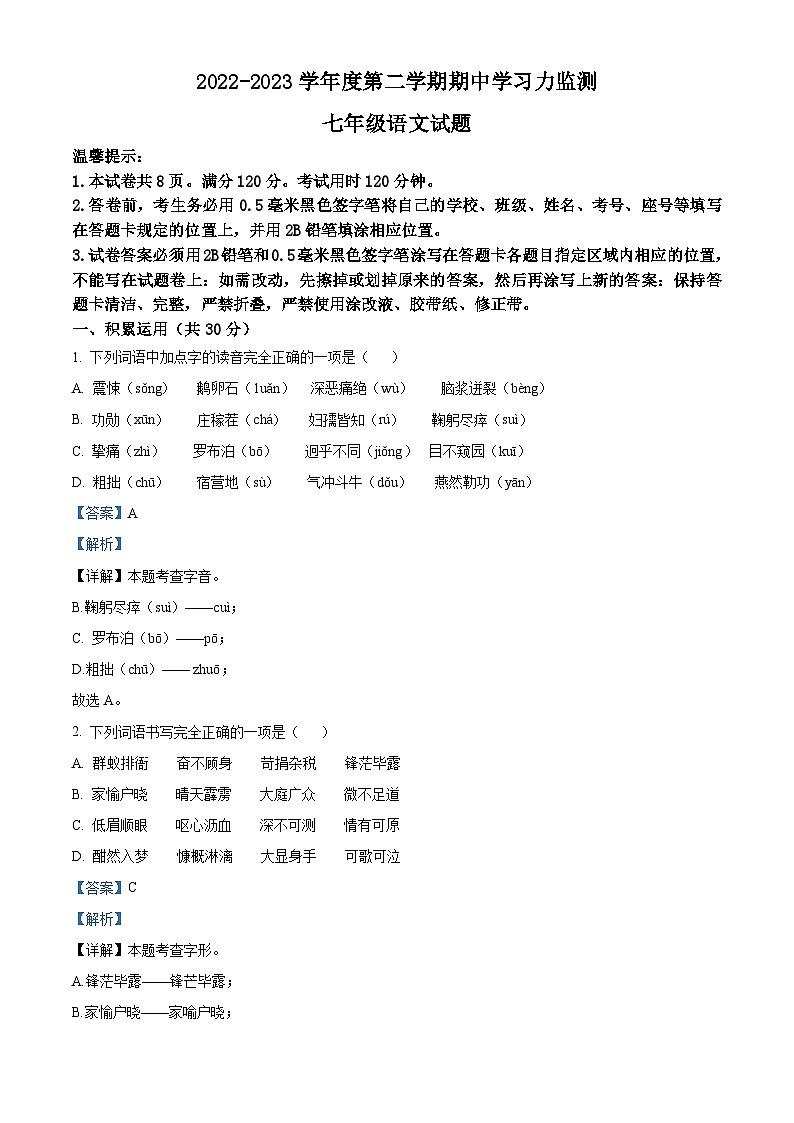 山东省滨州市阳信县2022-2023学年七年级下学期期中语文试题（解析版）第1页