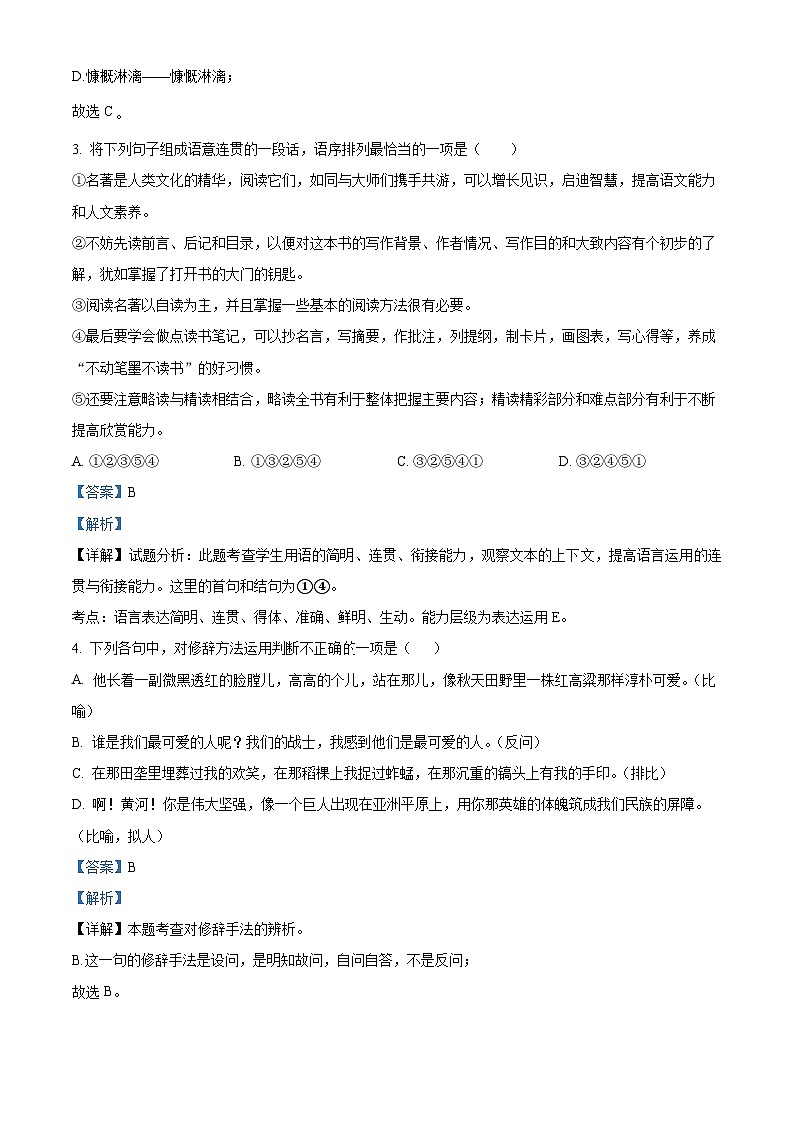 山东省滨州市阳信县2022-2023学年七年级下学期期中语文试题（解析版）第2页
