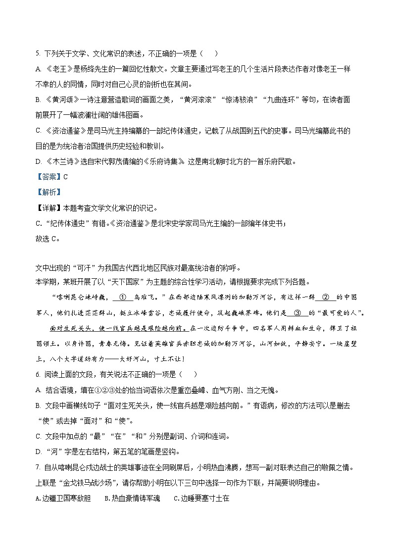 山东省滨州市阳信县2022-2023学年七年级下学期期中语文试题（解析版）第3页