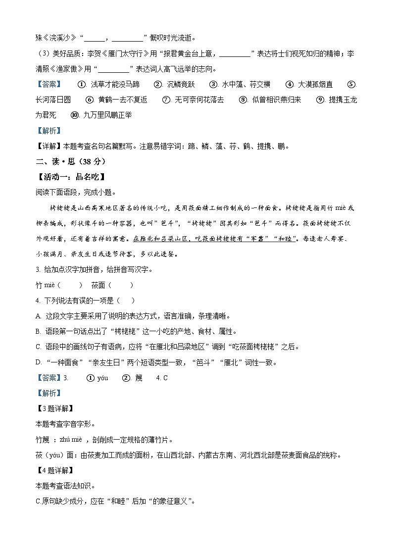 山西省吕梁市交城县2022-2023年八年级上学期期末语文试题（解析版）第2页