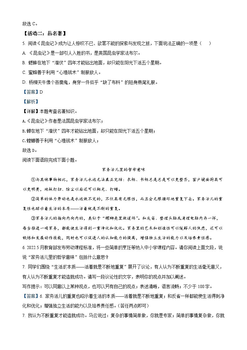 山西省吕梁市交城县2022-2023年八年级上学期期末语文试题（解析版）第3页