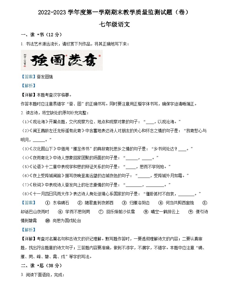 山西省吕梁市交城县2022-2023年七年级上学期期末语文试题（解析版）-教习网|试卷下载