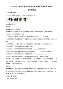 山西省吕梁市交城县2022-2023年七年级上学期期末语文试题（解析版）