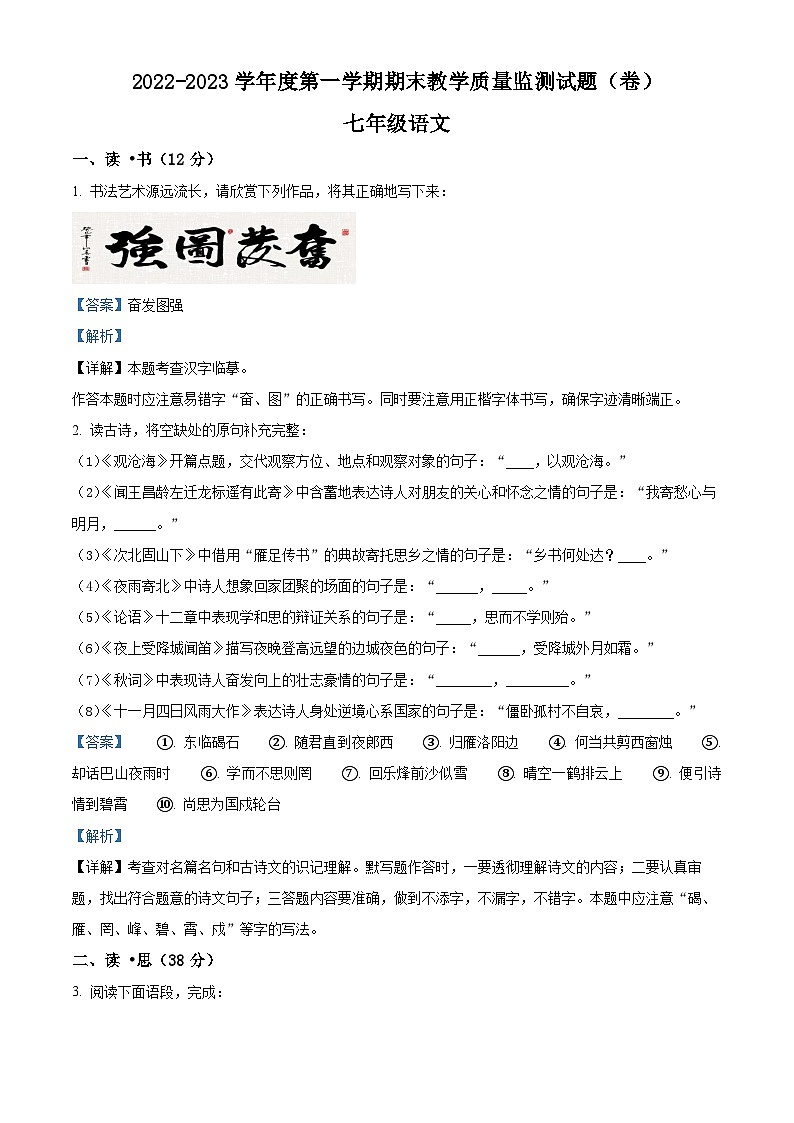 山西省吕梁市交城县2022-2023年七年级上学期期末语文试题（解析版）第1页