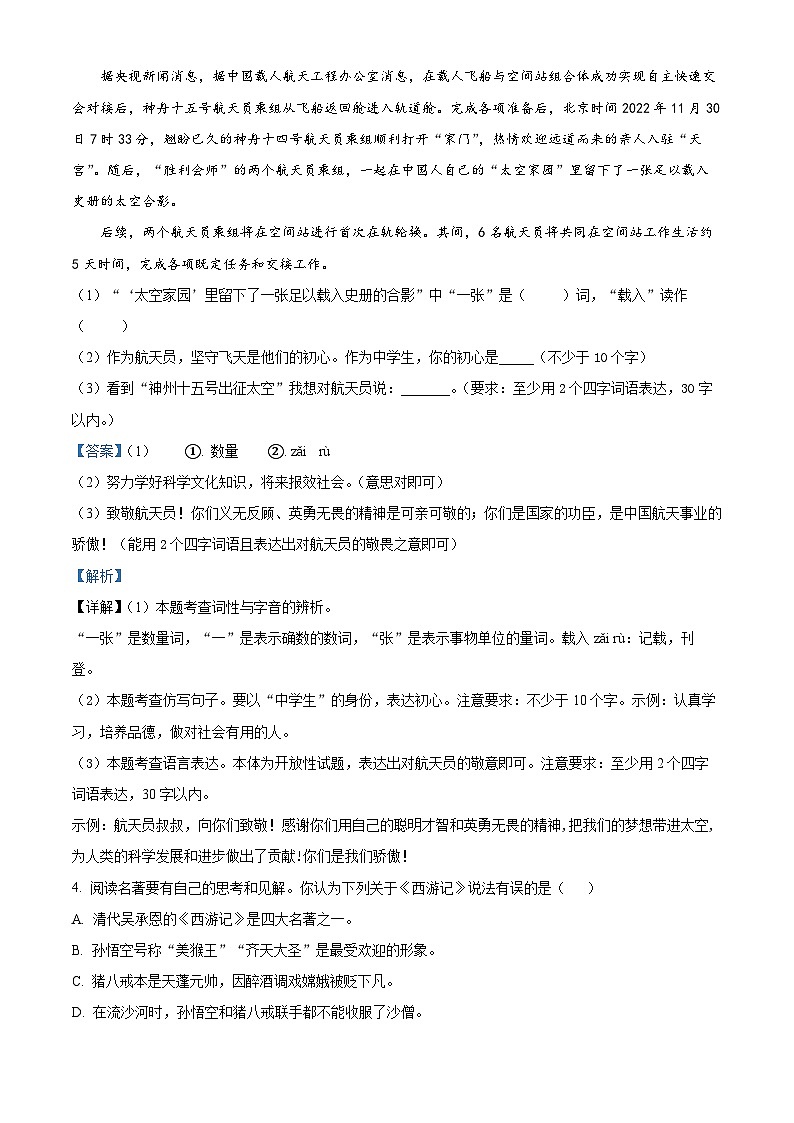山西省吕梁市交城县2022-2023年七年级上学期期末语文试题（解析版）第2页