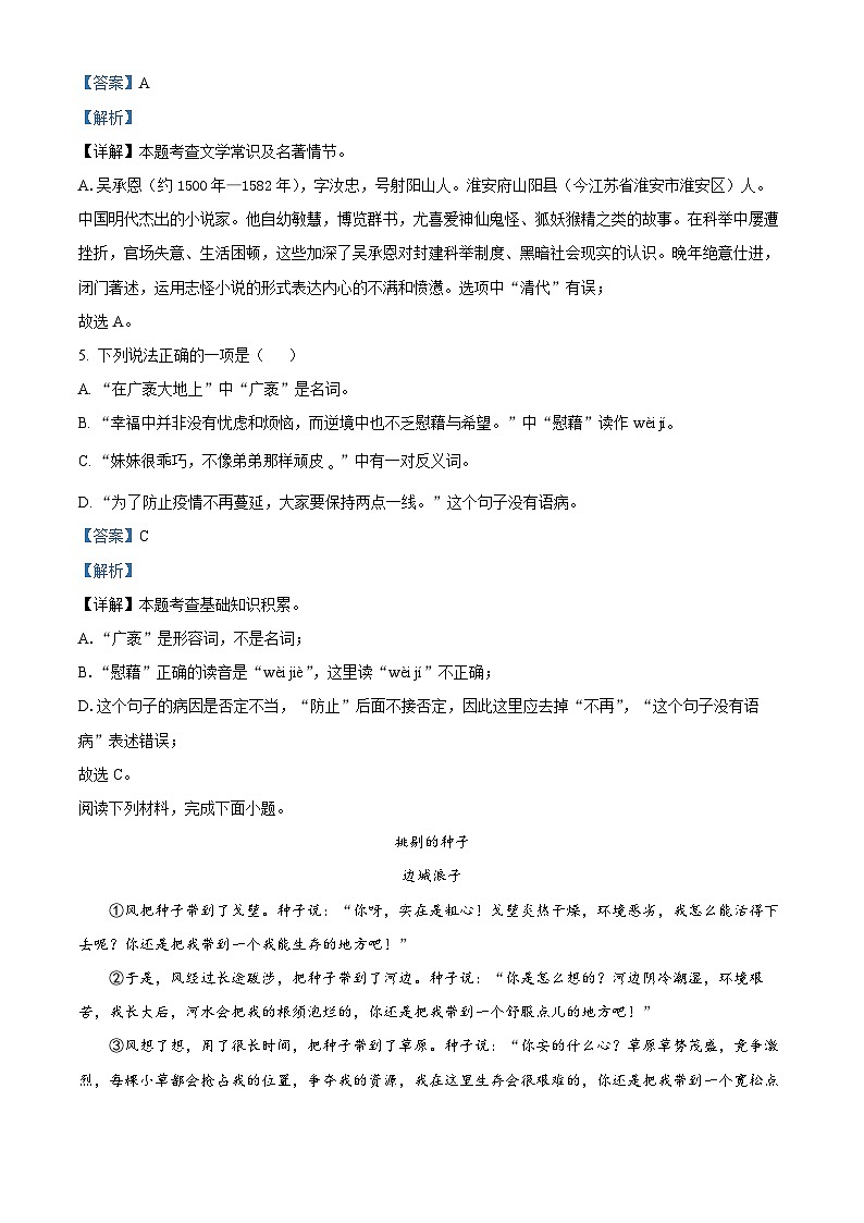 山西省吕梁市交城县2022-2023年七年级上学期期末语文试题（解析版）第3页