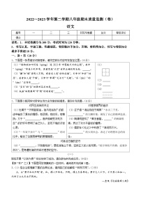 山西省孝义市2022-2023学年八年级下学期期末语文试题