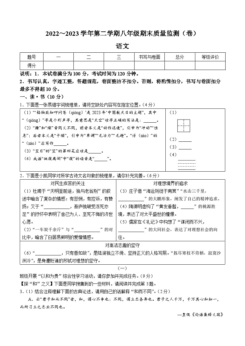 山西省孝义市2022-2023学年八年级下学期期末语文试题01