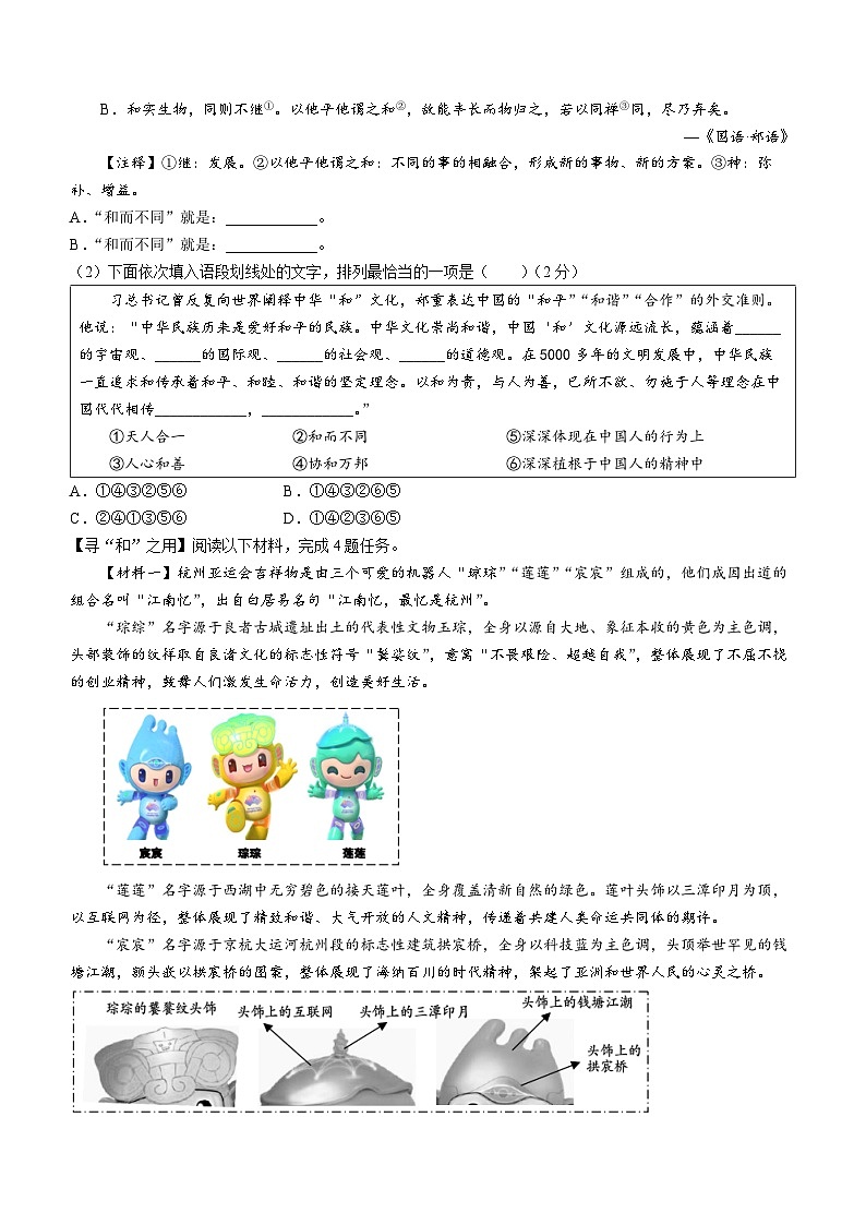 山西省孝义市2022-2023学年八年级下学期期末语文试题02