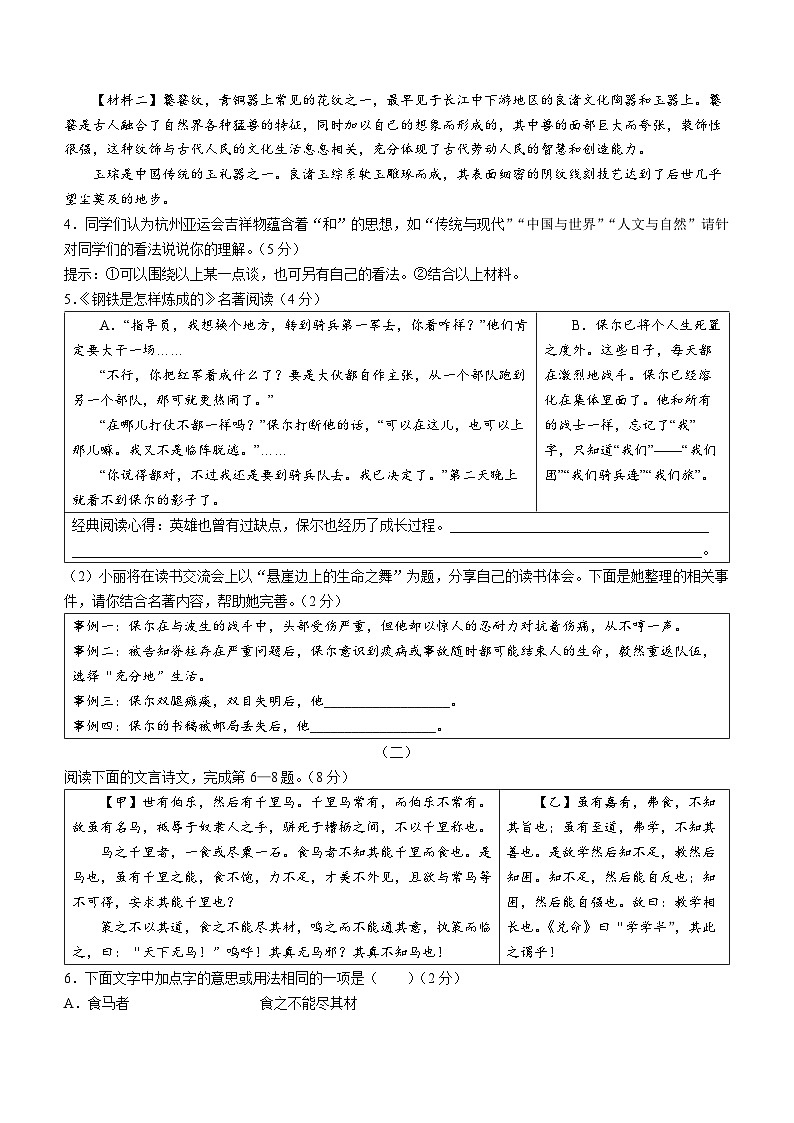 山西省孝义市2022-2023学年八年级下学期期末语文试题03