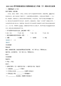 陕西省西安国际港务区2022-2023学年八年级下学期期末语文试题（解析版）