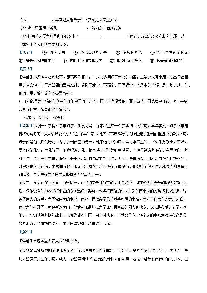 陕西省西安国际港务区2022-2023学年八年级下学期期末语文试题（解析版）第2页