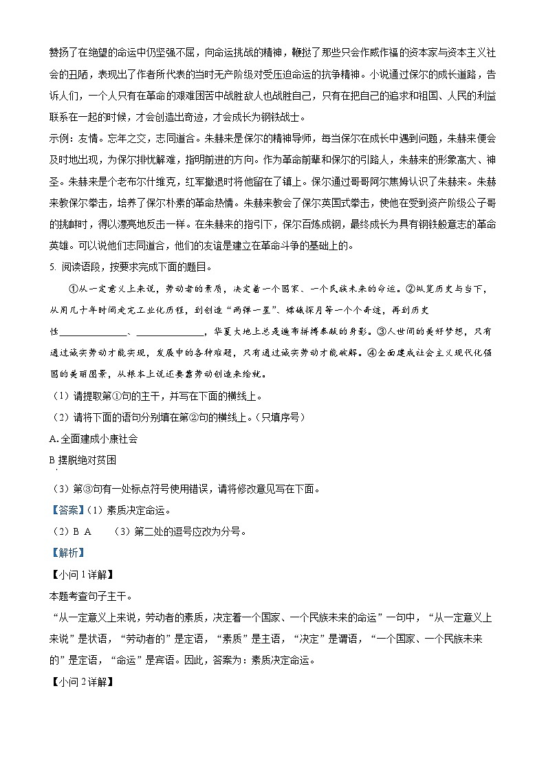 陕西省西安国际港务区2022-2023学年八年级下学期期末语文试题（解析版）第3页