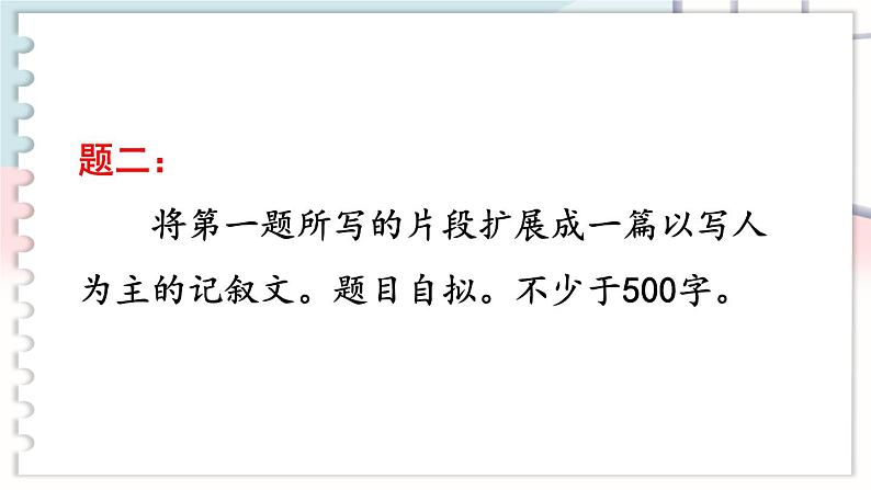 第三单元 写作 写人要抓住特点 7语上[课件]04
