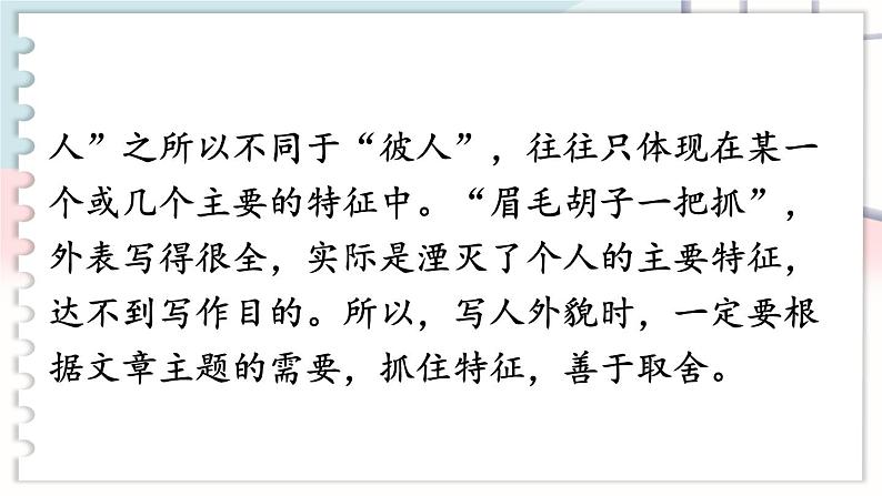 第三单元 写作 写人要抓住特点 7语上[课件]08