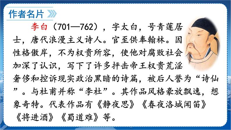 第三单元 课外古诗词诵读 7语上[课件]04