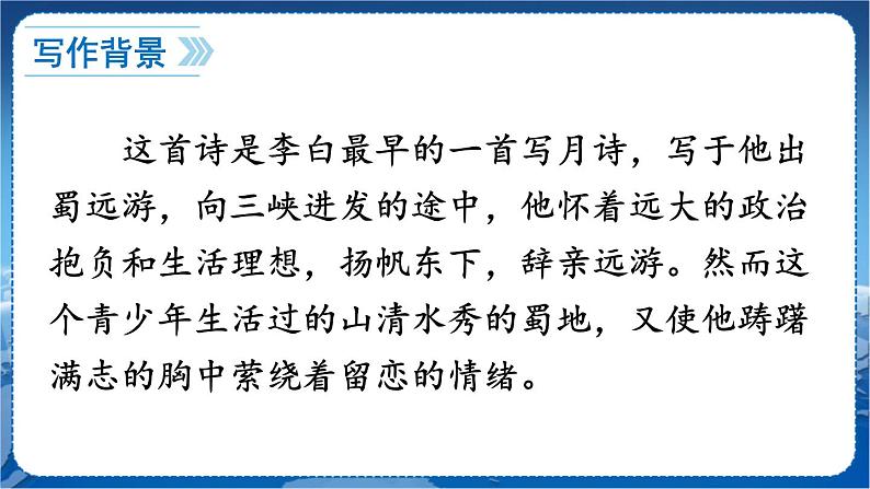 第三单元 课外古诗词诵读 7语上[课件]05