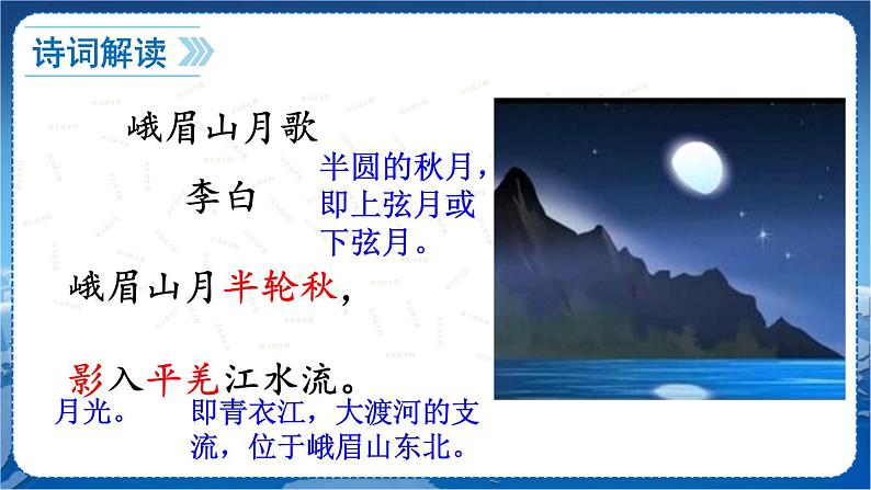 第三单元 课外古诗词诵读 7语上[课件]06