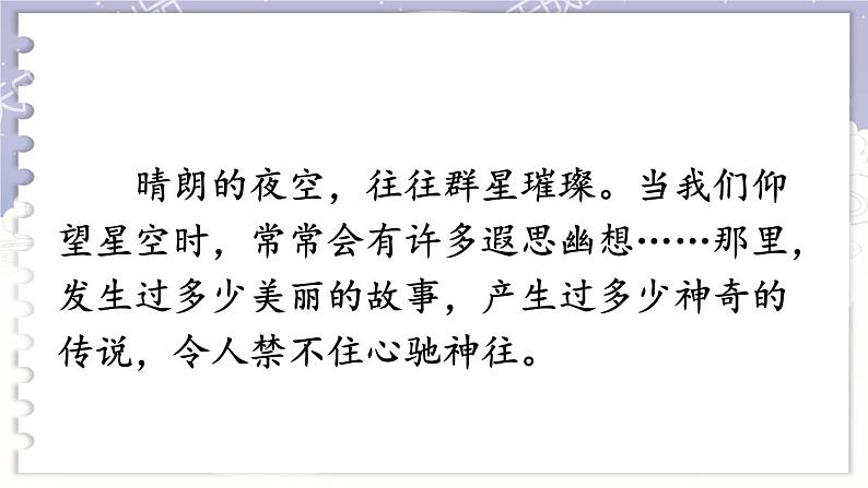 第六单元 20 天上的街市 7语上[课件+教案]01