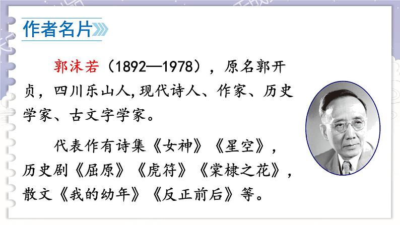 第六单元 20 天上的街市 7语上[课件+教案]04