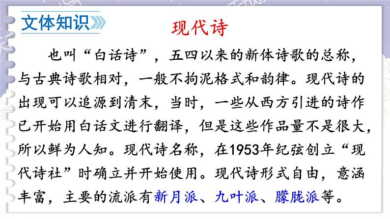 第六单元 20 天上的街市 7语上[课件+教案]06