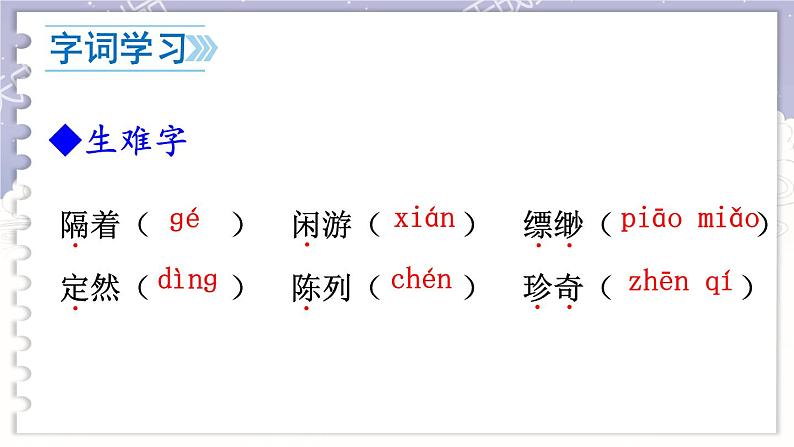第六单元 20 天上的街市 7语上[课件+教案]07
