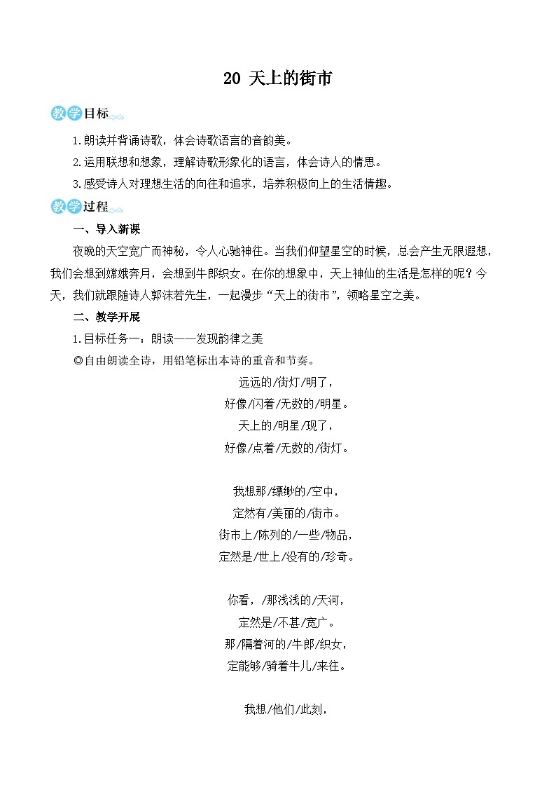 第六单元 20 天上的街市 7语上[课件+教案]01