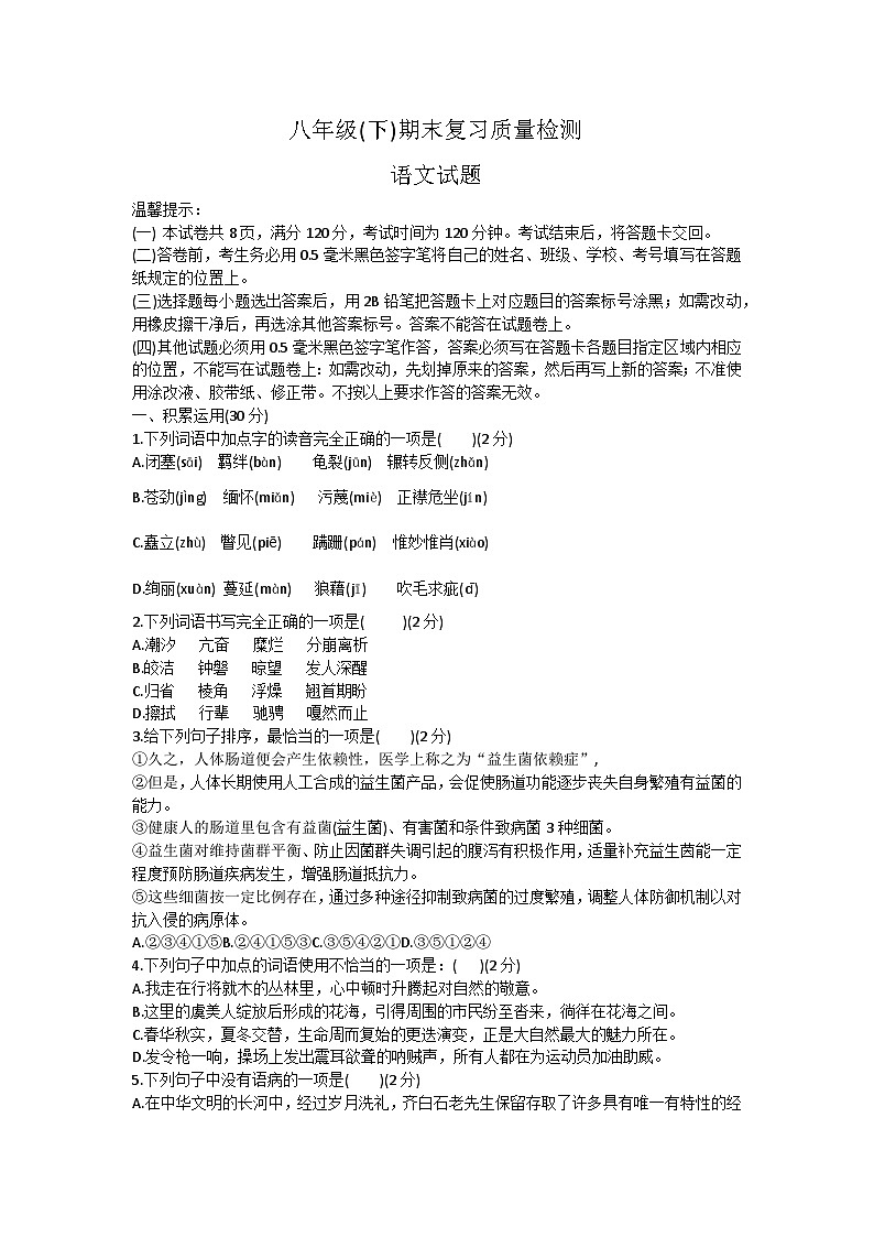 山东省滨州市沾化区2022-2023学年八年级下学期期末考试语文试题第1页