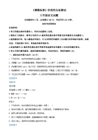 山东省济宁市泗水县2022-2023学年八年级上学期期末语文试题（解析版）