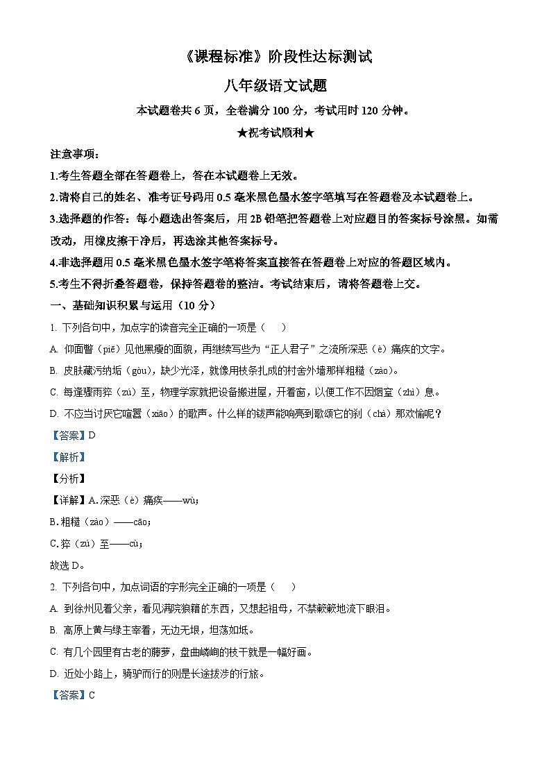 山东省济宁市泗水县2022-2023学年八年级上学期期末语文试题（解析版）01