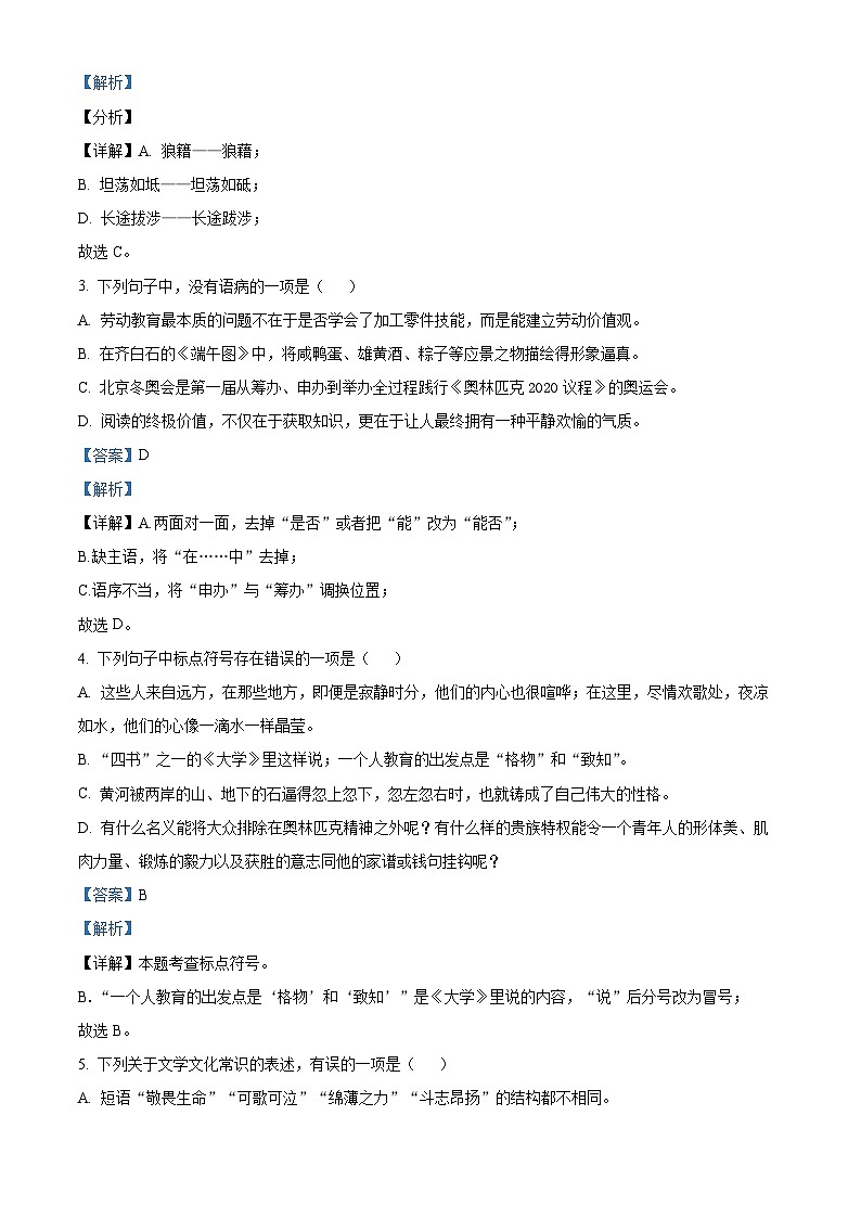 山东省济宁市泗水县2022-2023学年八年级上学期期末语文试题（解析版）02