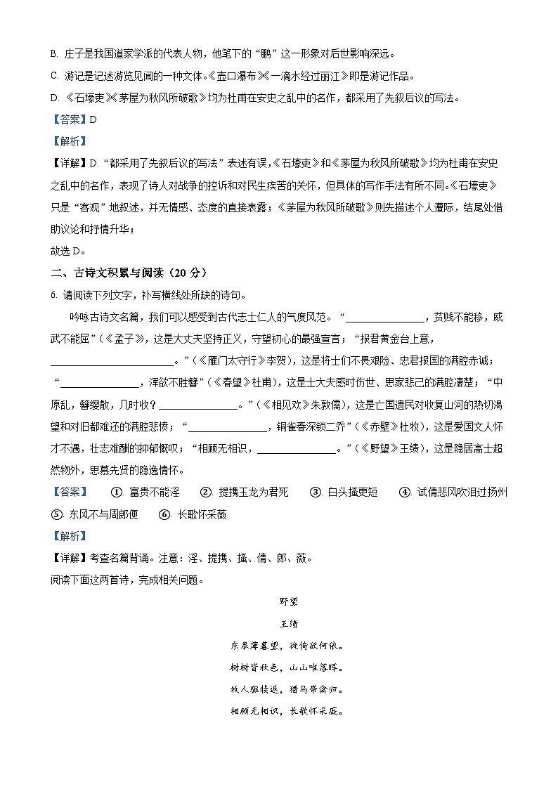 山东省济宁市泗水县2022-2023学年八年级上学期期末语文试题（解析版）03