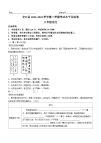 山西省吕梁市交口县2022-2023学年八年级下学期期末语文试题