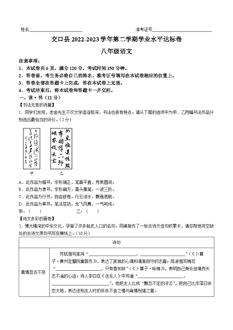 山西省吕梁市交口县2022-2023学年八年级下学期期末语文试题01