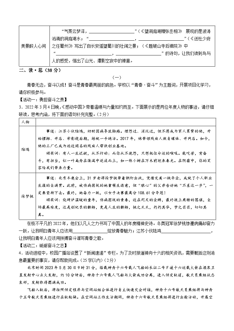 山西省吕梁市交口县2022-2023学年八年级下学期期末语文试题02