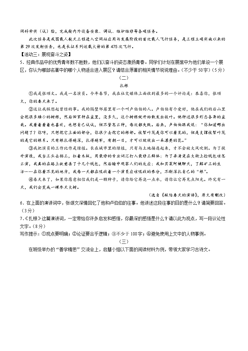 山西省吕梁市交口县2022-2023学年八年级下学期期末语文试题03