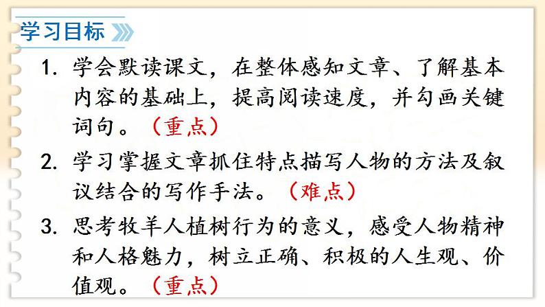 第四单元 13 植树的牧羊人 7语上[课件+习题]03