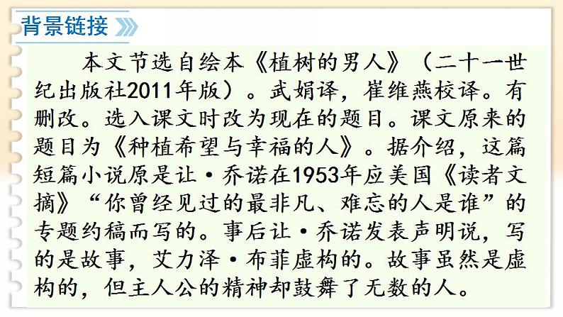 第四单元 13 植树的牧羊人 7语上[课件+习题]05