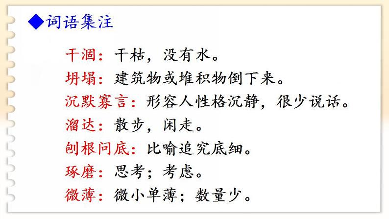 第四单元 13 植树的牧羊人 7语上[课件+习题]08