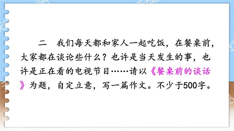 第五单元 写作 如何突出中心 7语上[课件]04