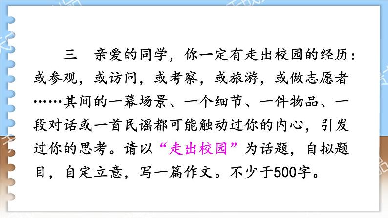 第五单元 写作 如何突出中心 7语上[课件]05