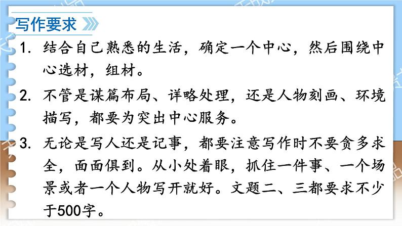 第五单元 写作 如何突出中心 7语上[课件]06